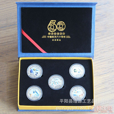 增源航天金屬紀念章定制 5枚航天紀念幣擺飾，會銷與保險禮品優選