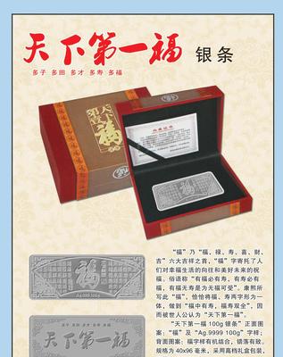 廠家直銷《天下 福》100克銀條 保險與會銷領域的臻選好禮